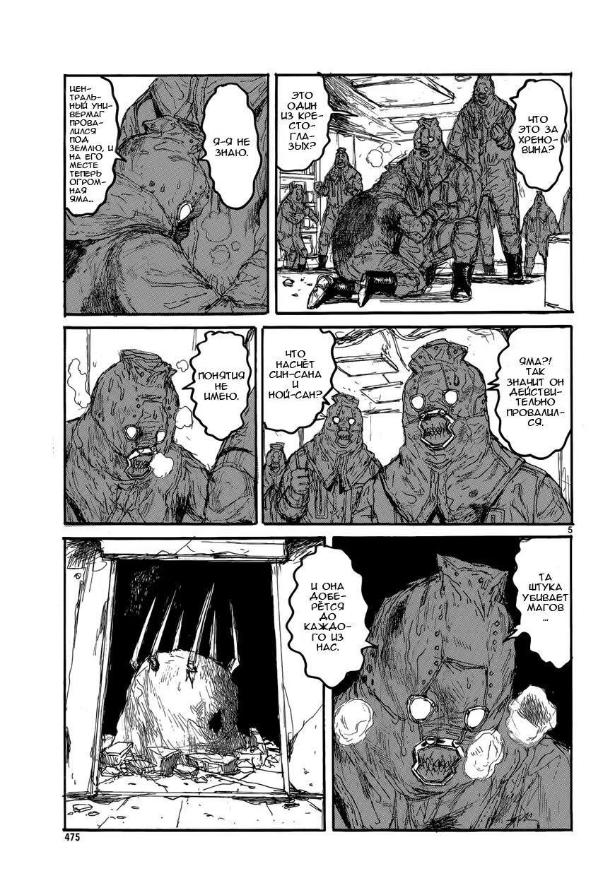 Read Dorohedoro RU Manga Online