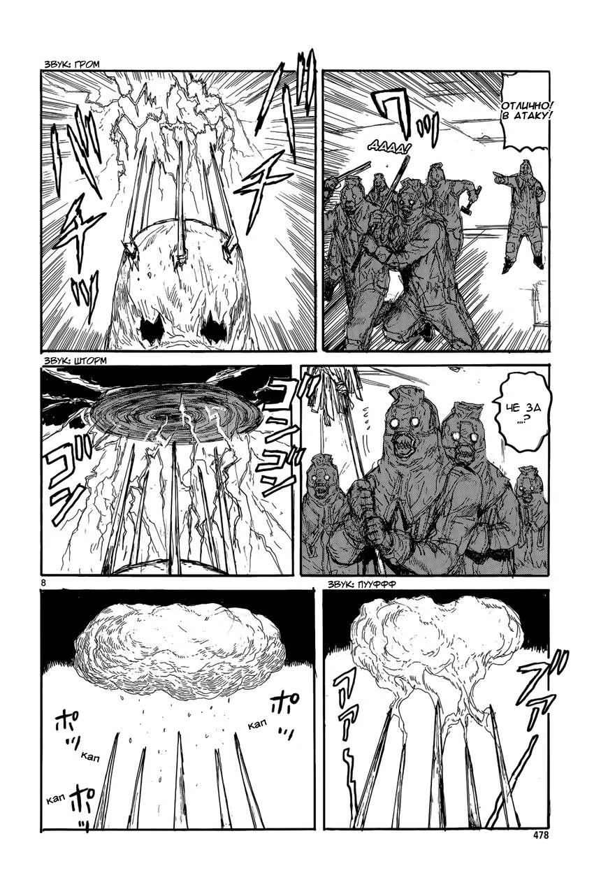 Read Dorohedoro RU Manga Online