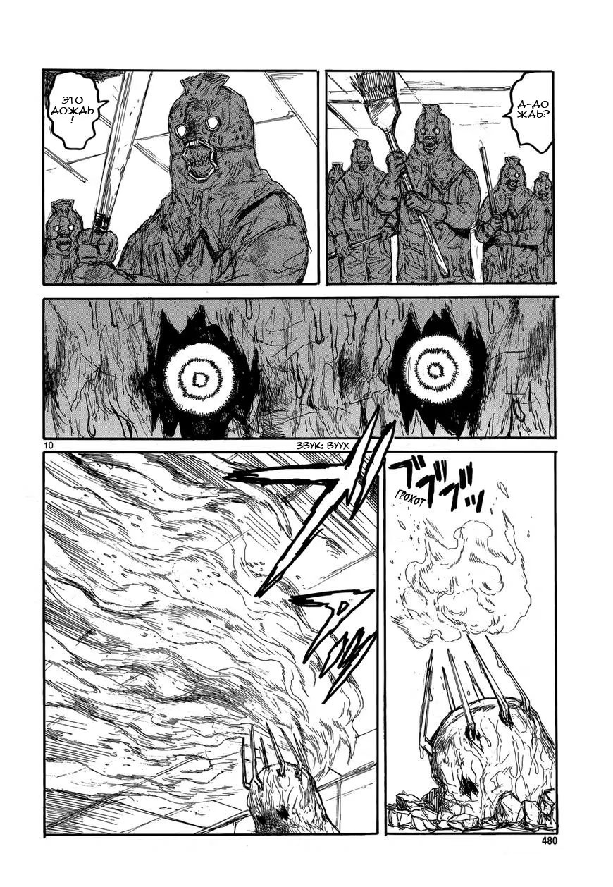 Read Dorohedoro RU Manga Online