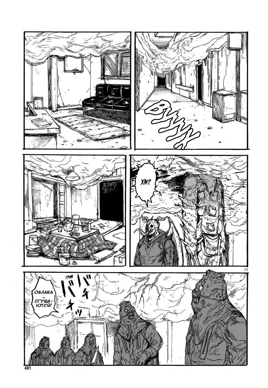 Read Dorohedoro RU Manga Online