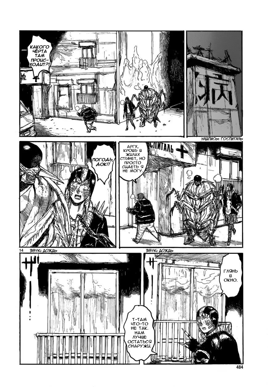 Read Dorohedoro RU Manga Online