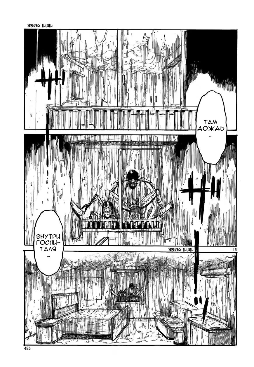 Read Dorohedoro RU Manga Online