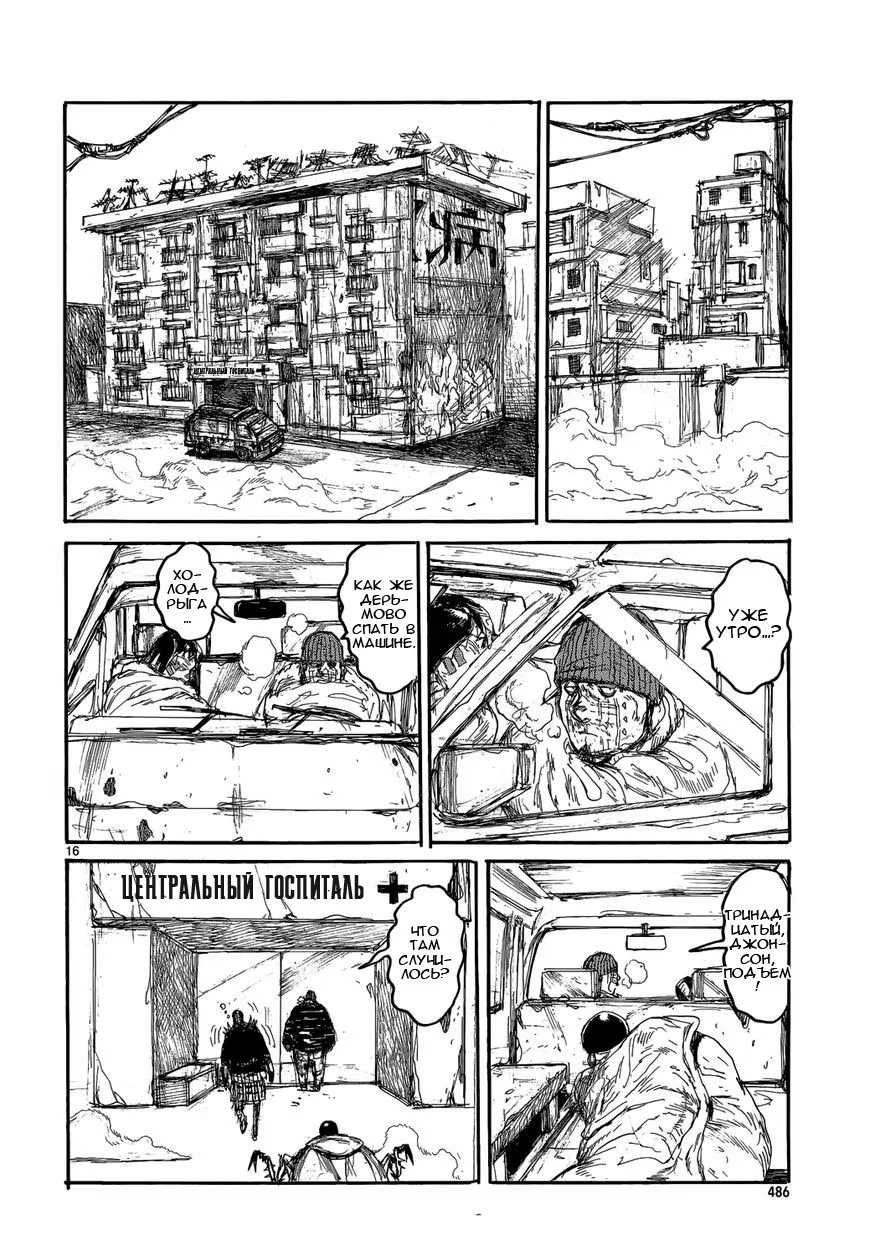 Read Dorohedoro RU Manga Online