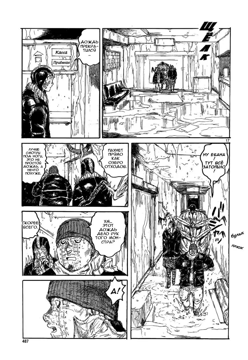 Read Dorohedoro RU Manga Online
