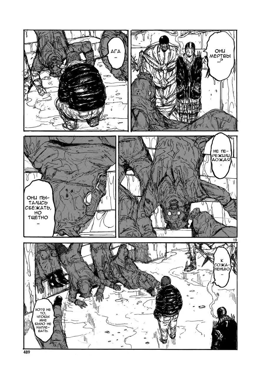 Read Dorohedoro RU Manga Online