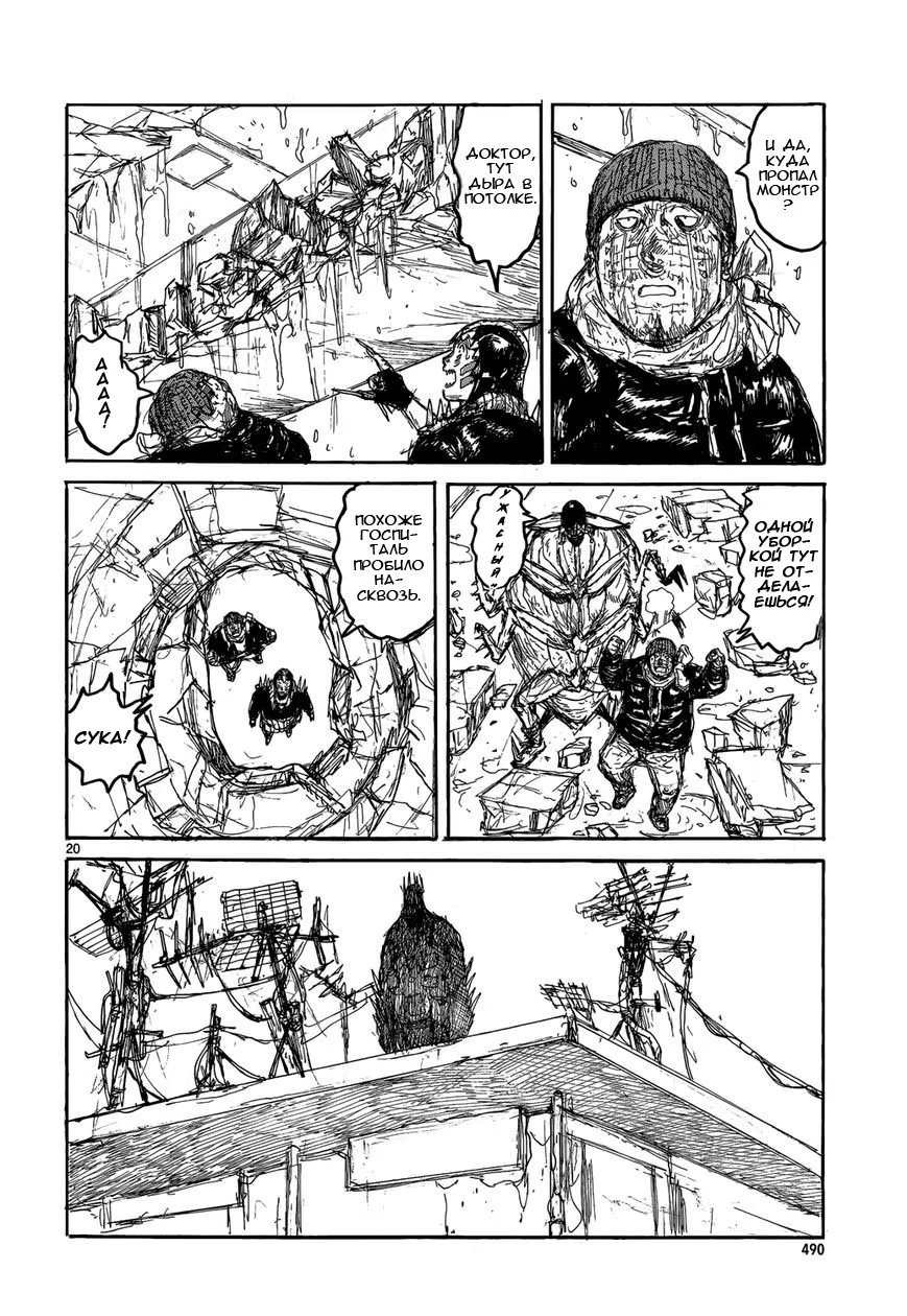 Read Dorohedoro RU Manga Online