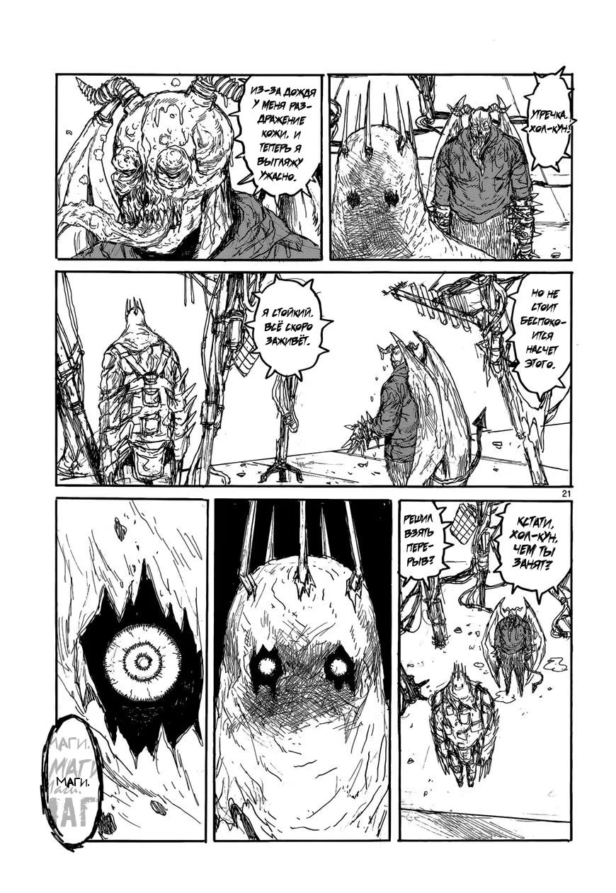 Read Dorohedoro RU Manga Online