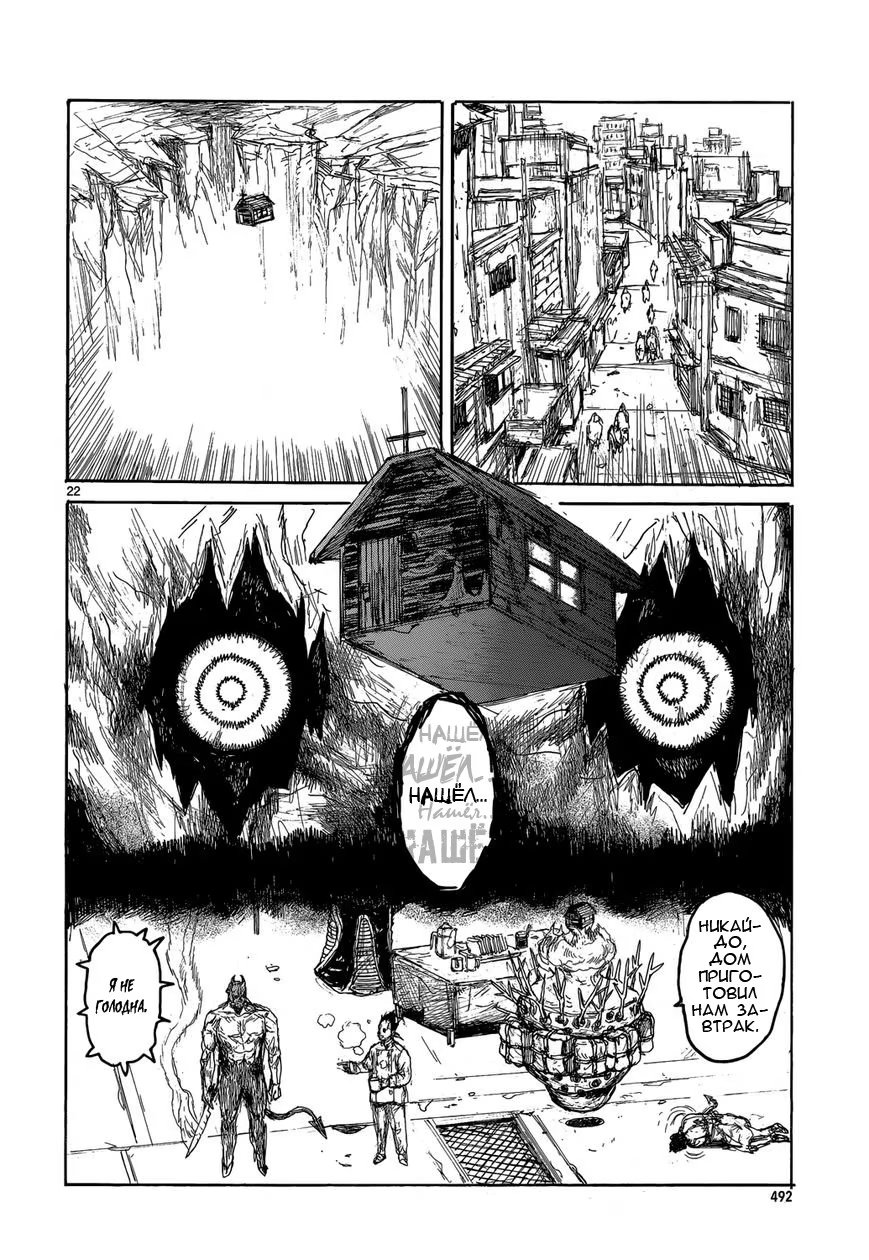Read Dorohedoro RU Manga Online