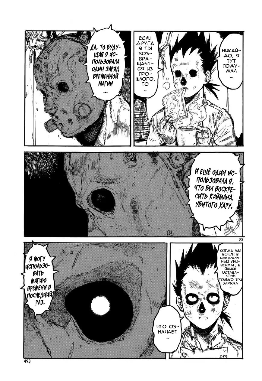 Read Dorohedoro RU Manga Online