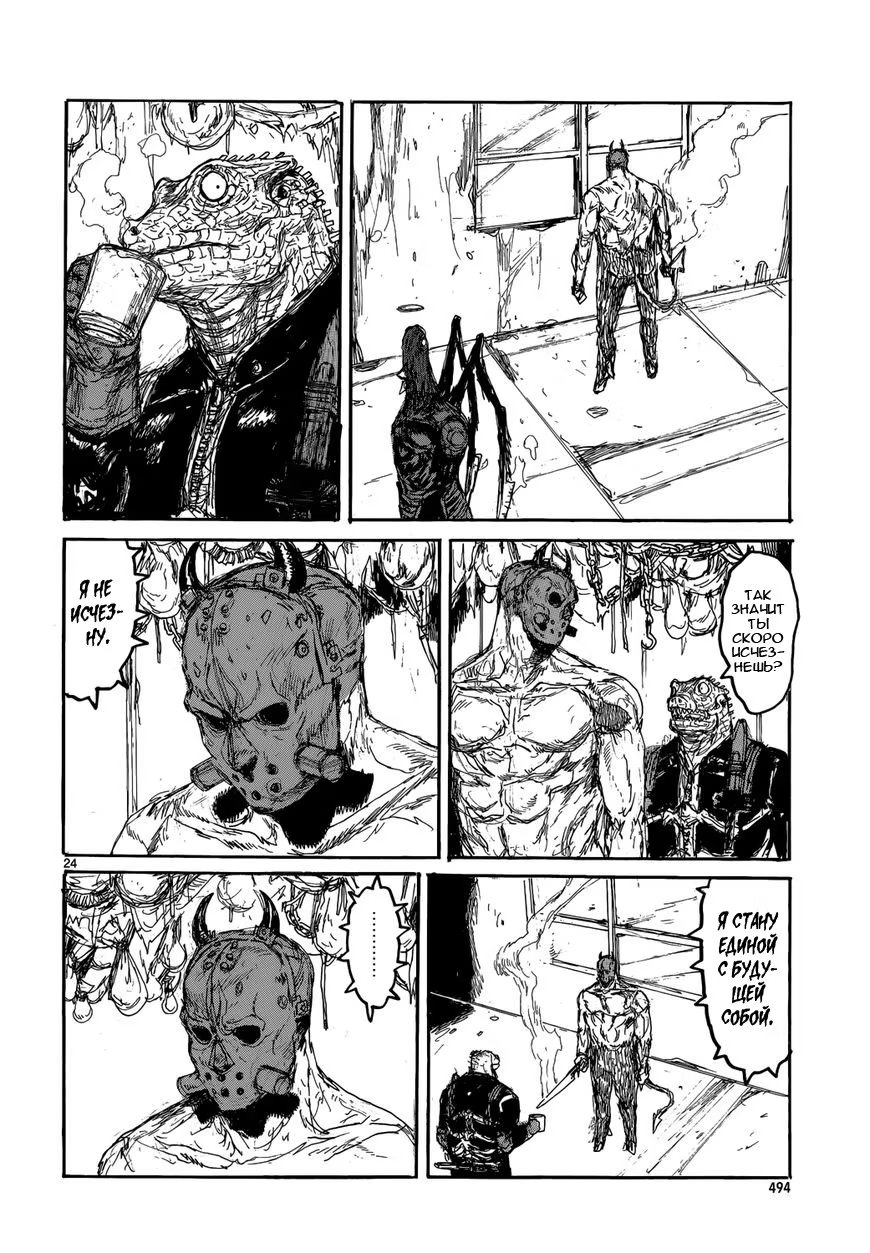 Read Dorohedoro RU Manga Online