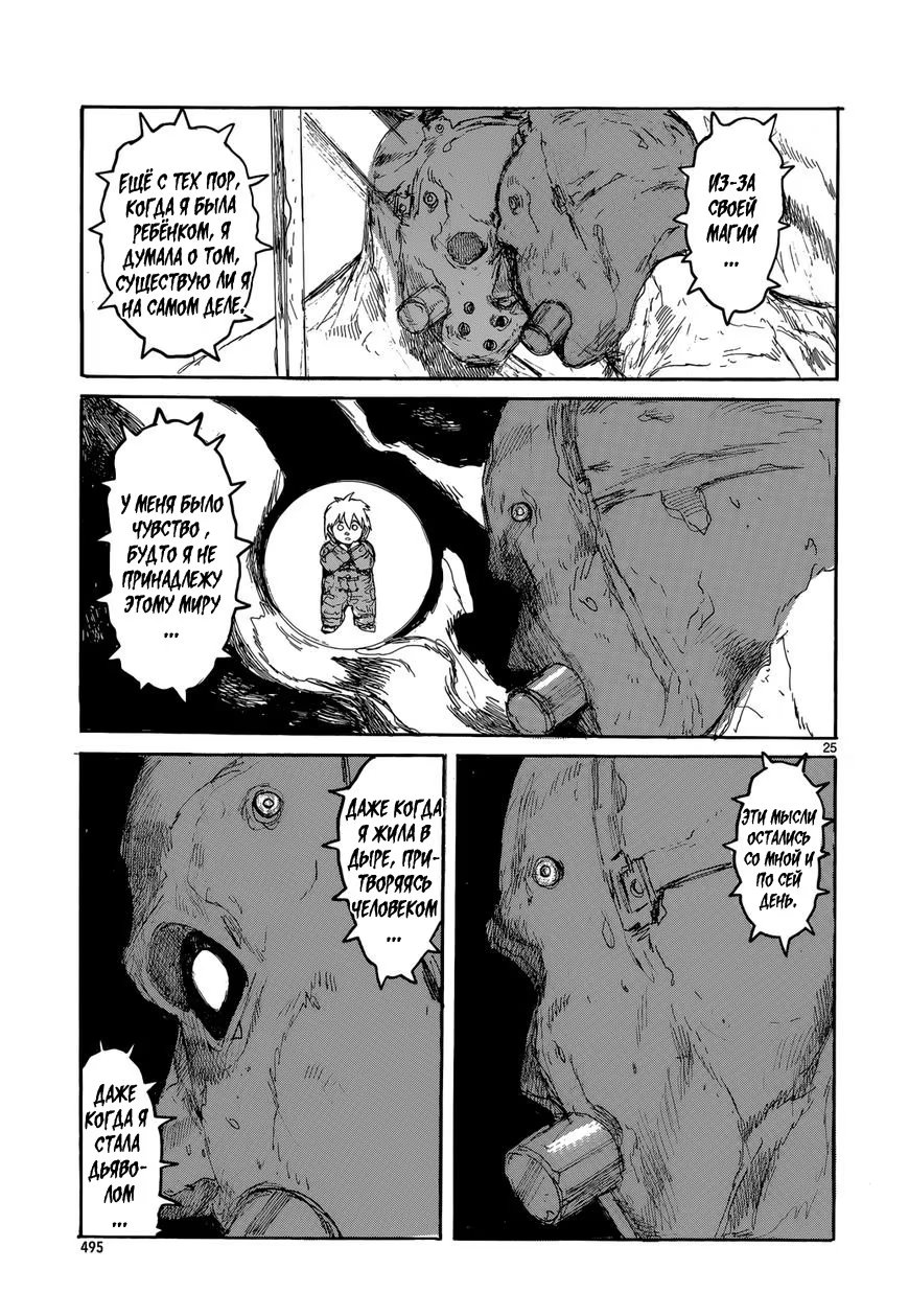 Read Dorohedoro RU Manga Online