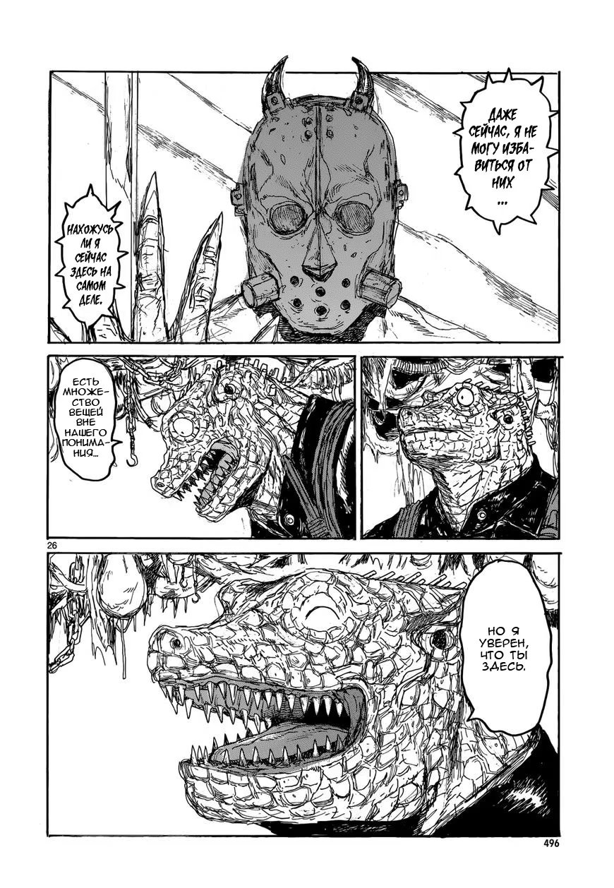 Read Dorohedoro RU Manga Online