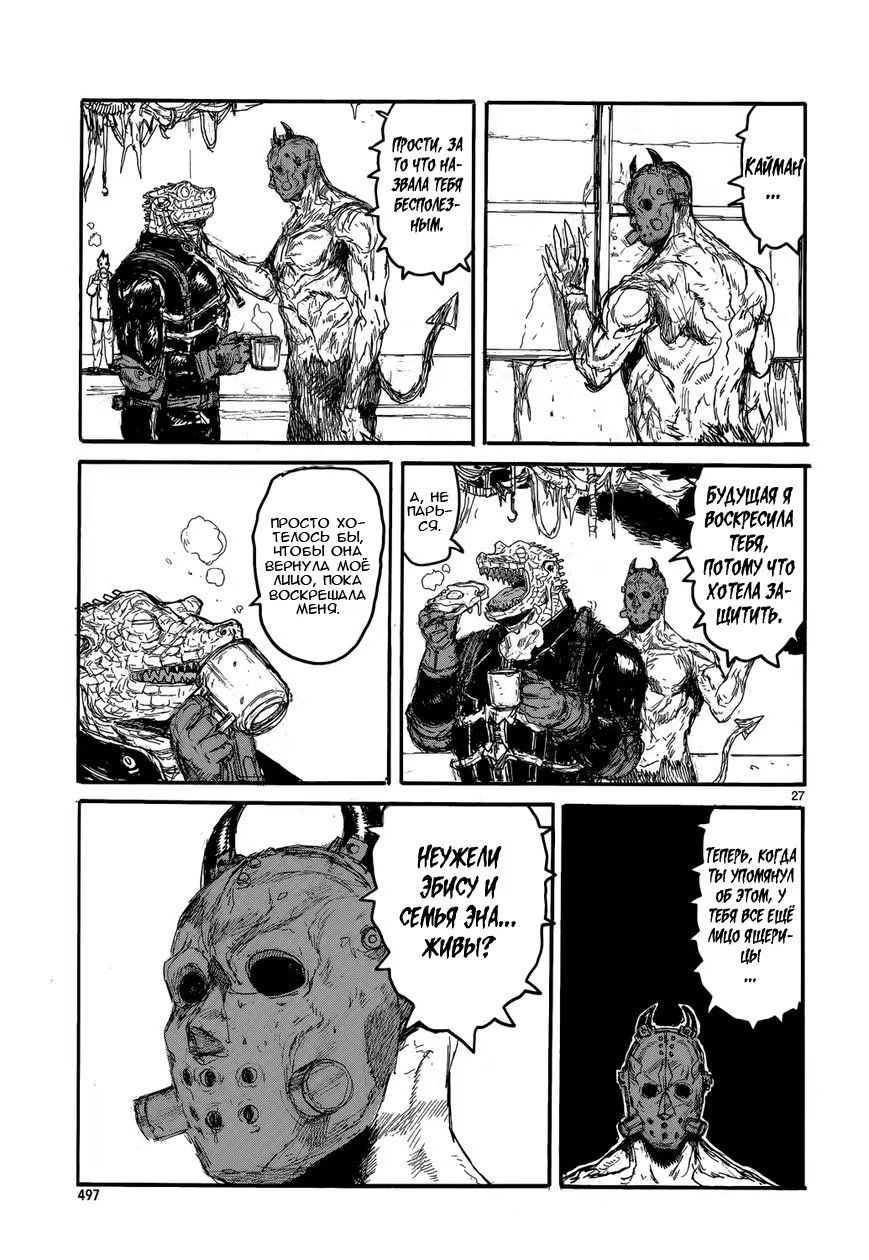 Read Dorohedoro RU Manga Online