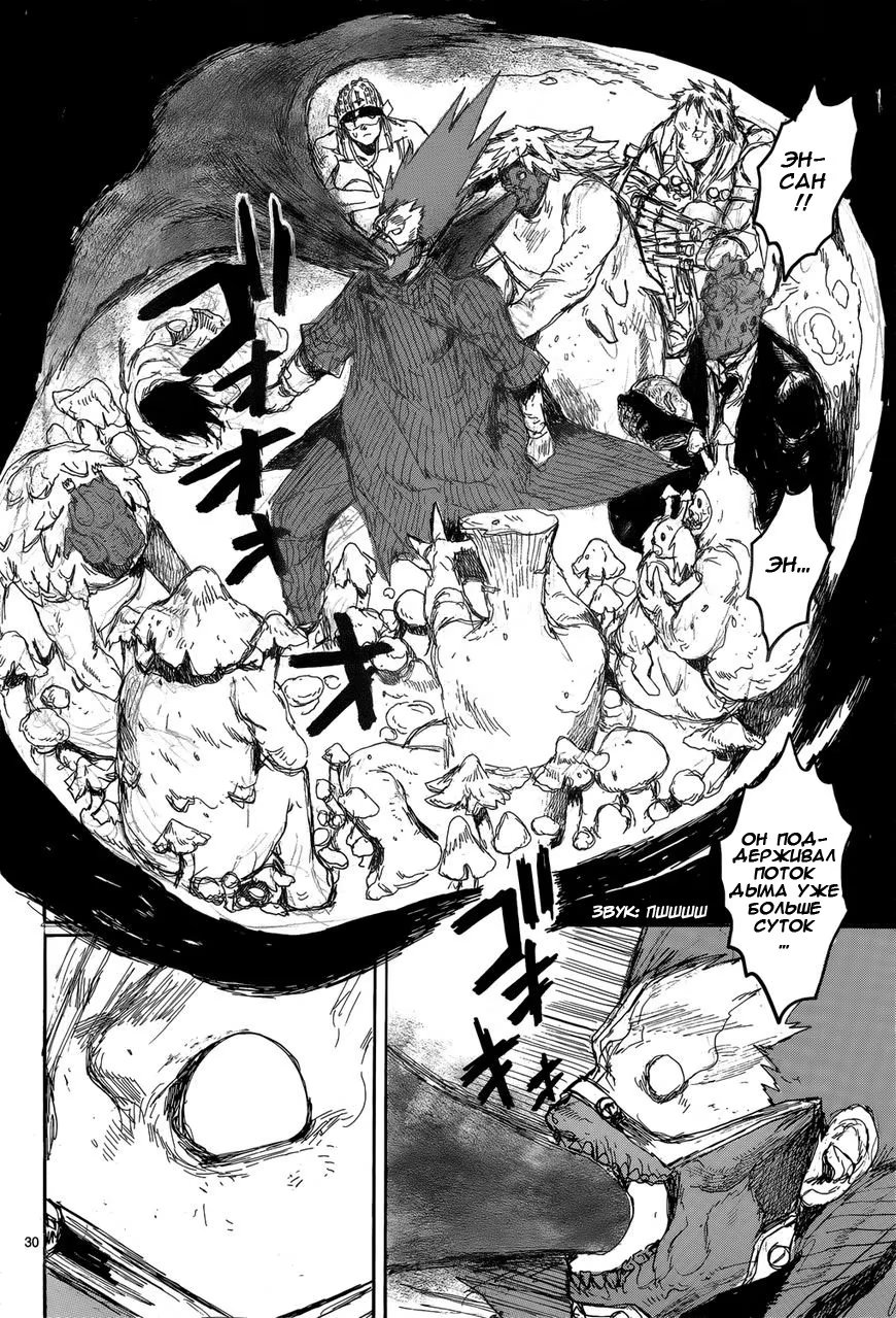 Read Dorohedoro RU Manga Online