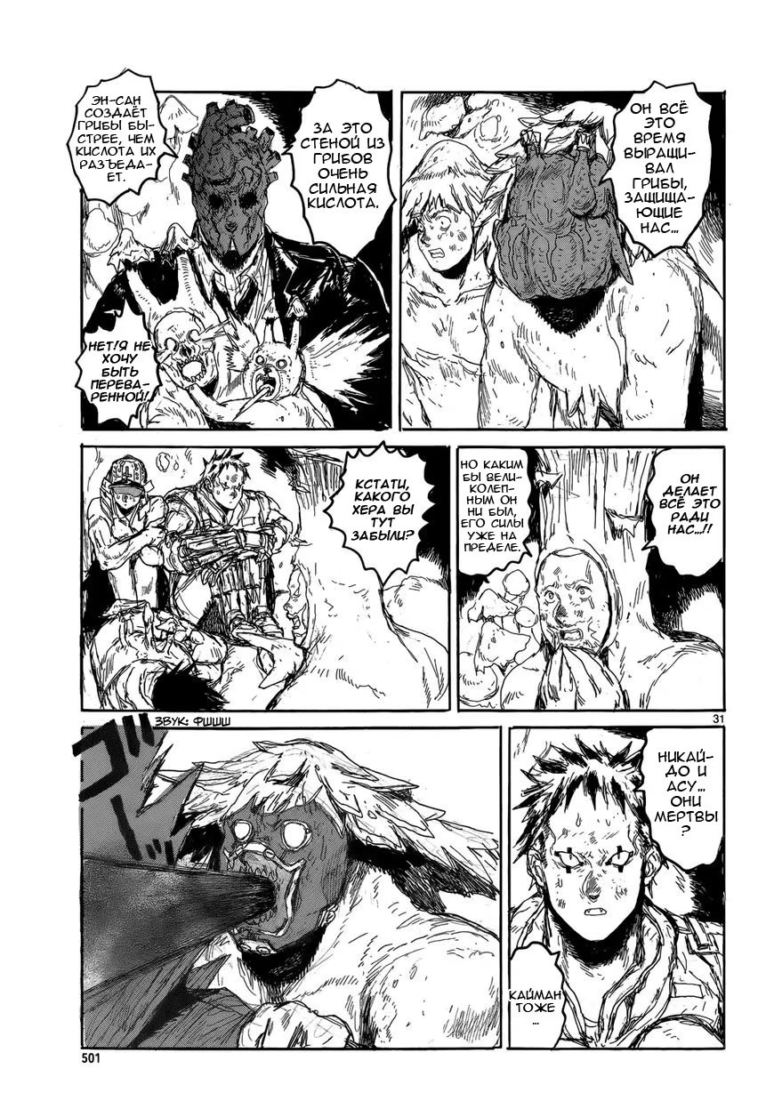 Read Dorohedoro RU Manga Online