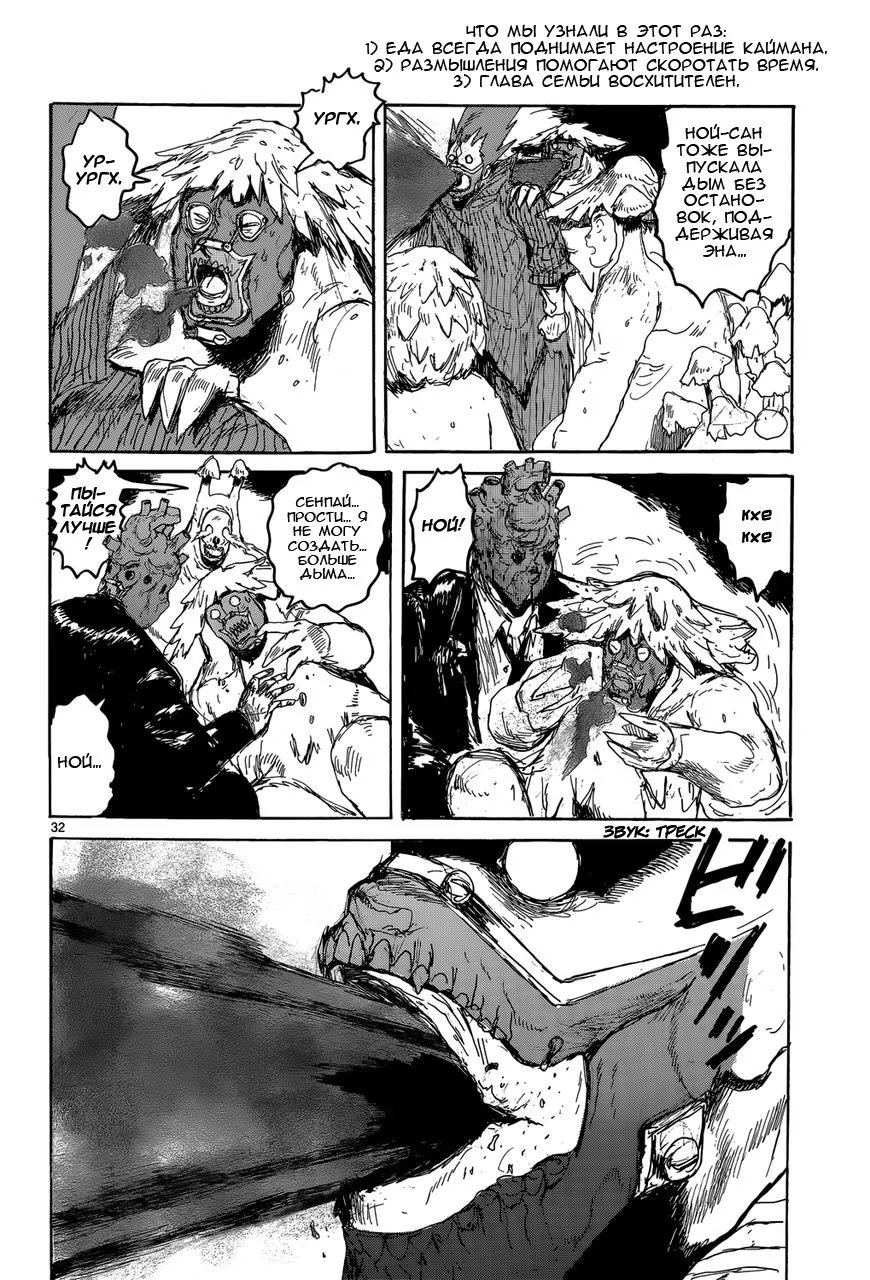 Read Dorohedoro RU Manga Online