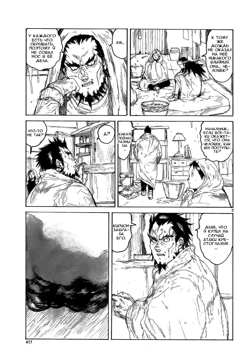 Read Dorohedoro RU Manga Online