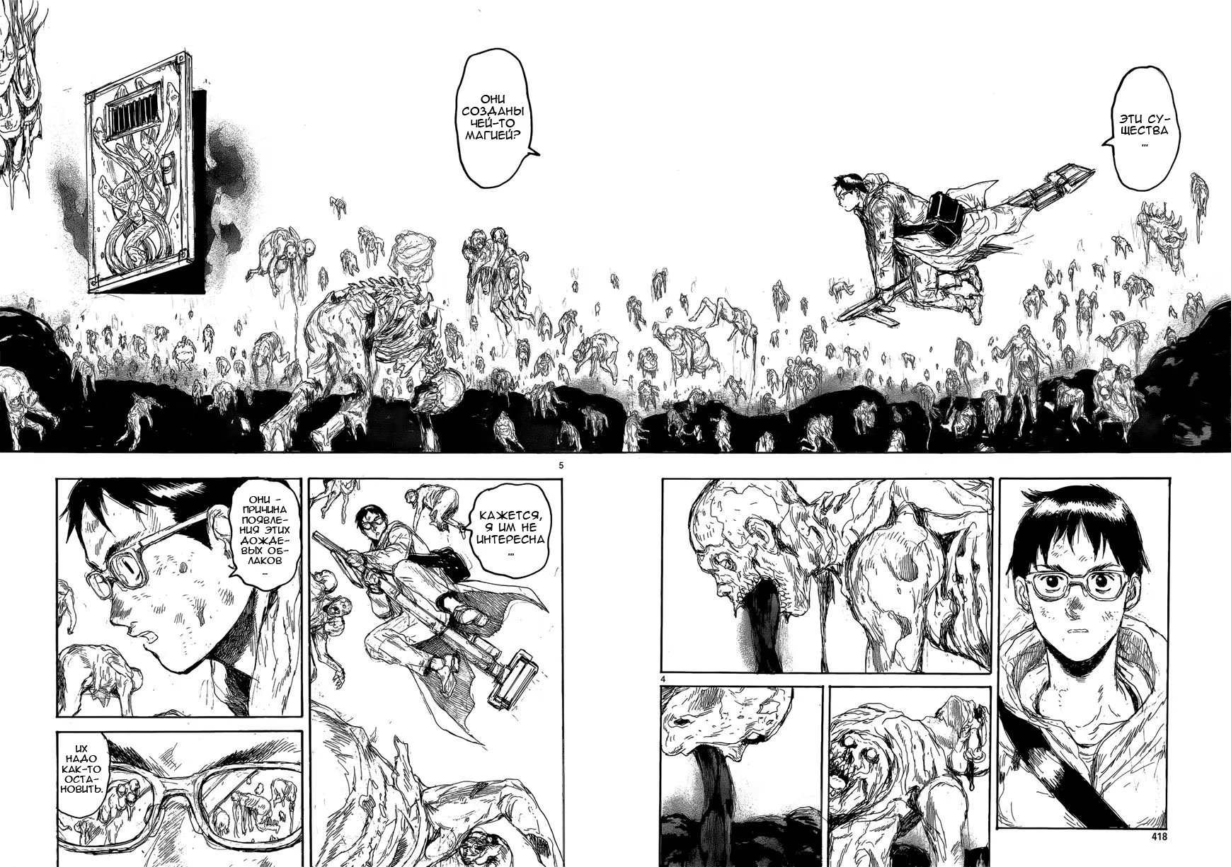 Read Dorohedoro RU Manga Online