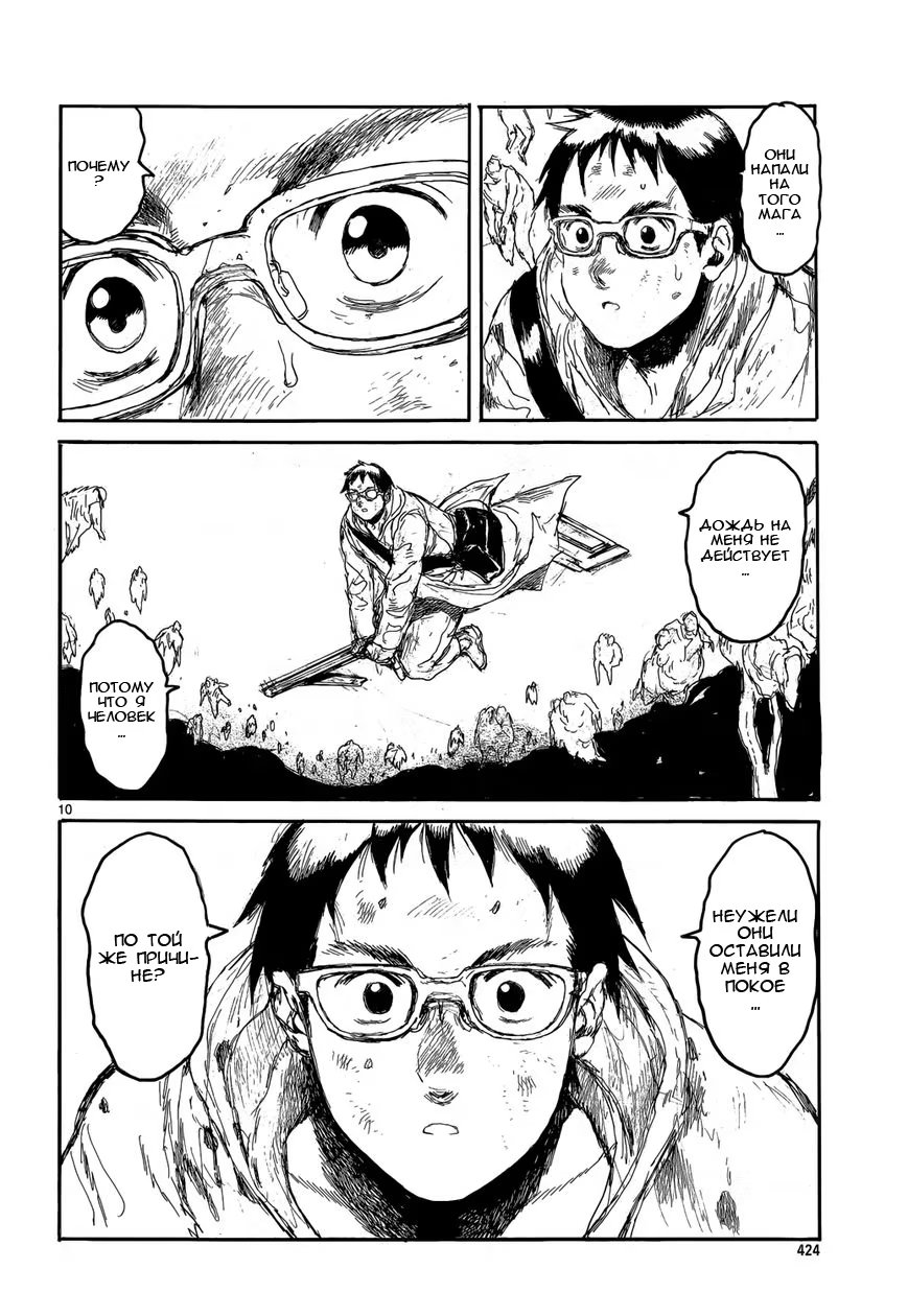Read Dorohedoro RU Manga Online