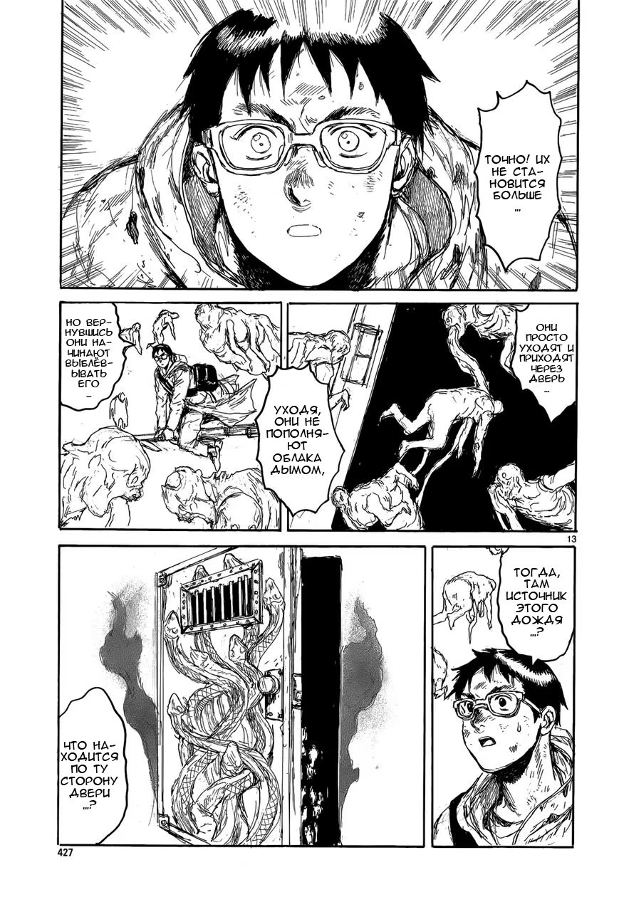Read Dorohedoro RU Manga Online