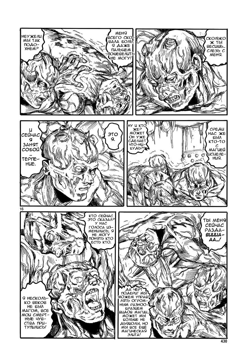 Read Dorohedoro RU Manga Online