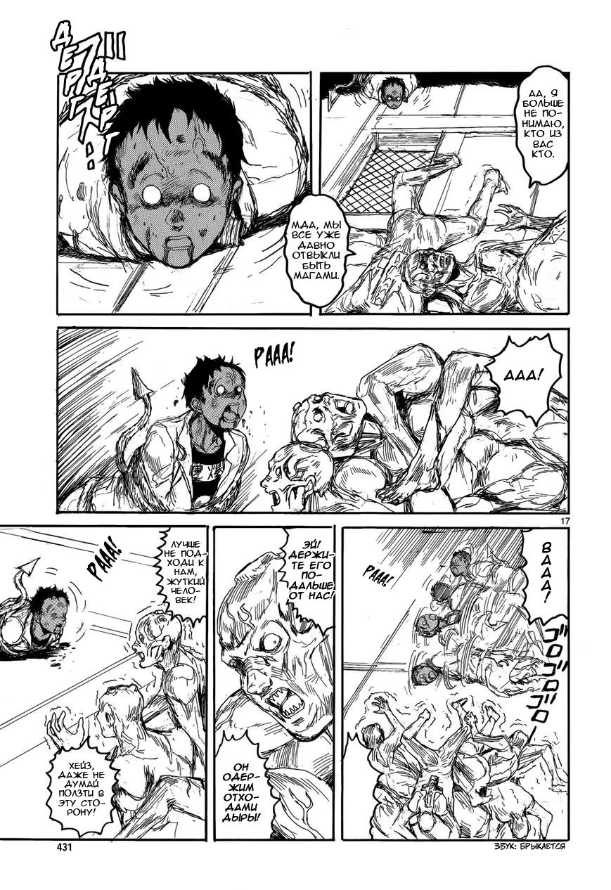 Read Dorohedoro RU Manga Online