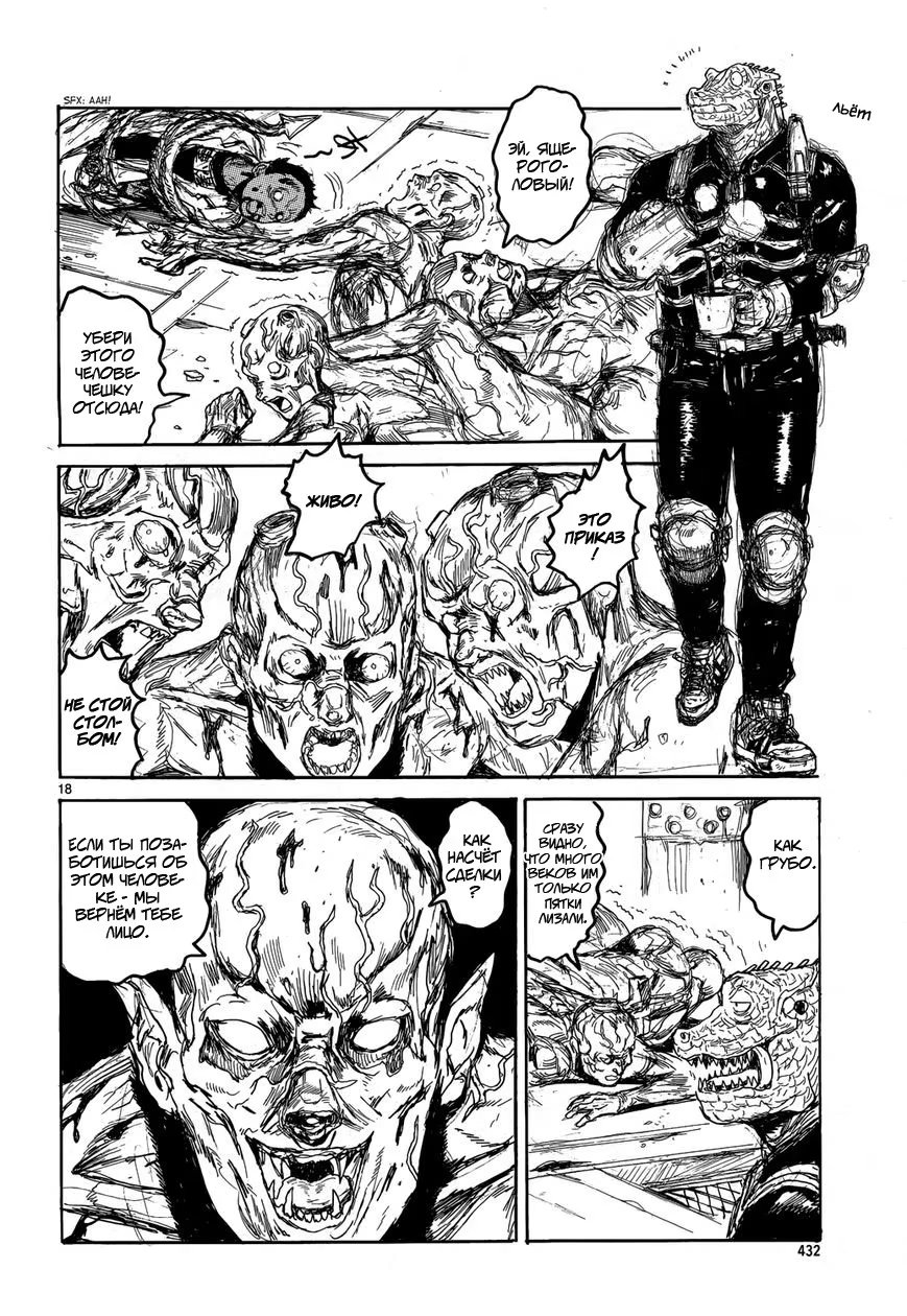 Read Dorohedoro RU Manga Online