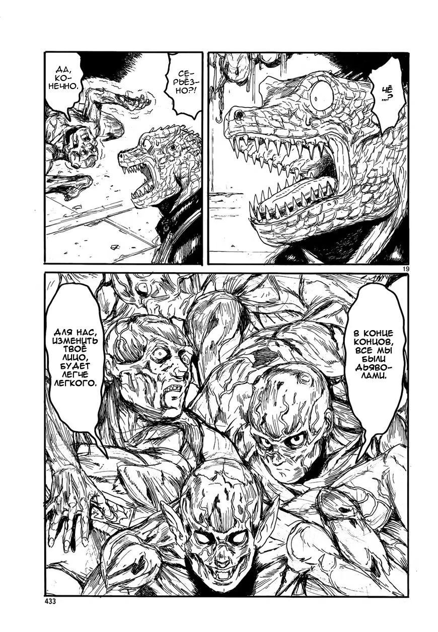 Read Dorohedoro RU Manga Online