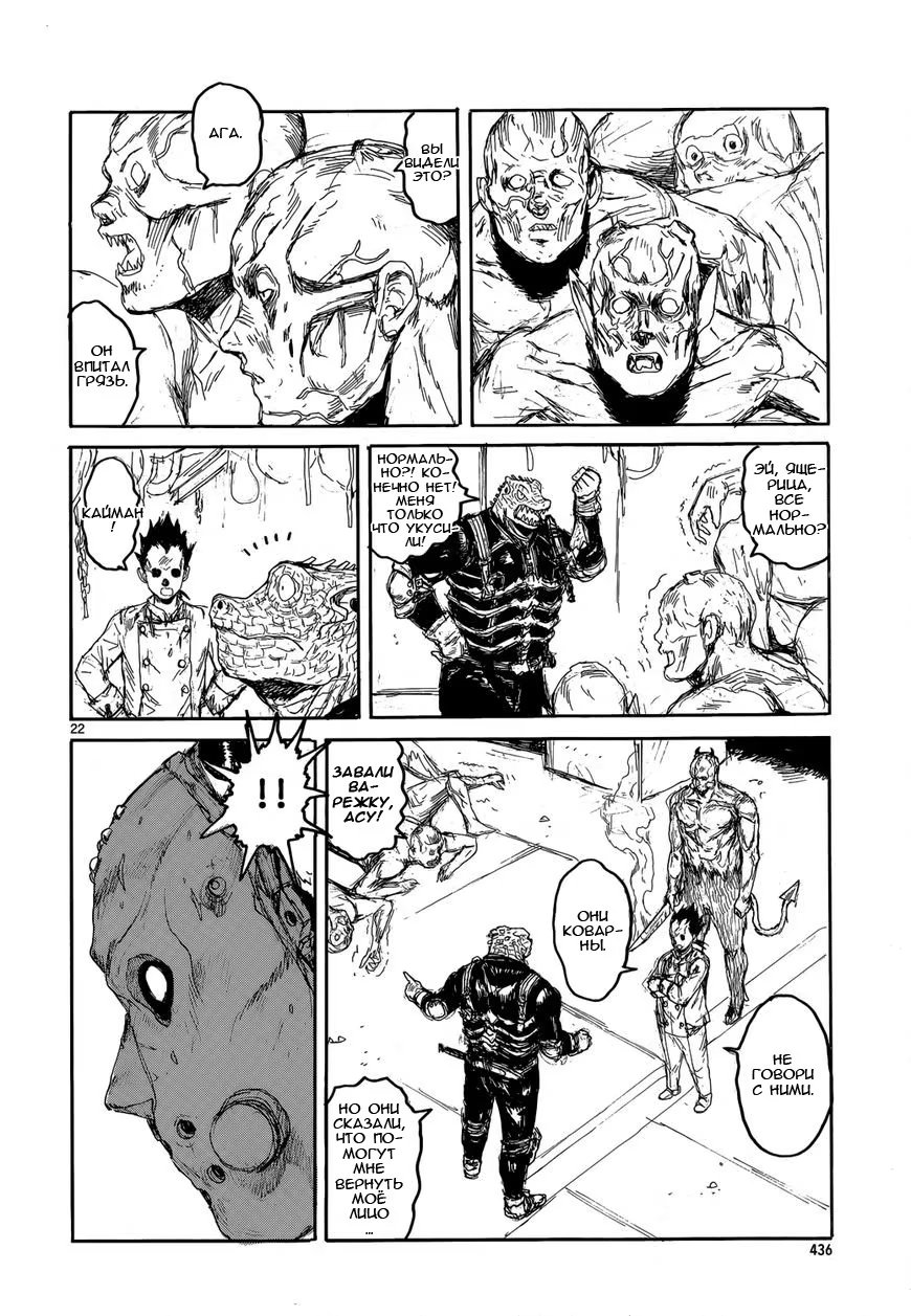 Read Dorohedoro RU Manga Online