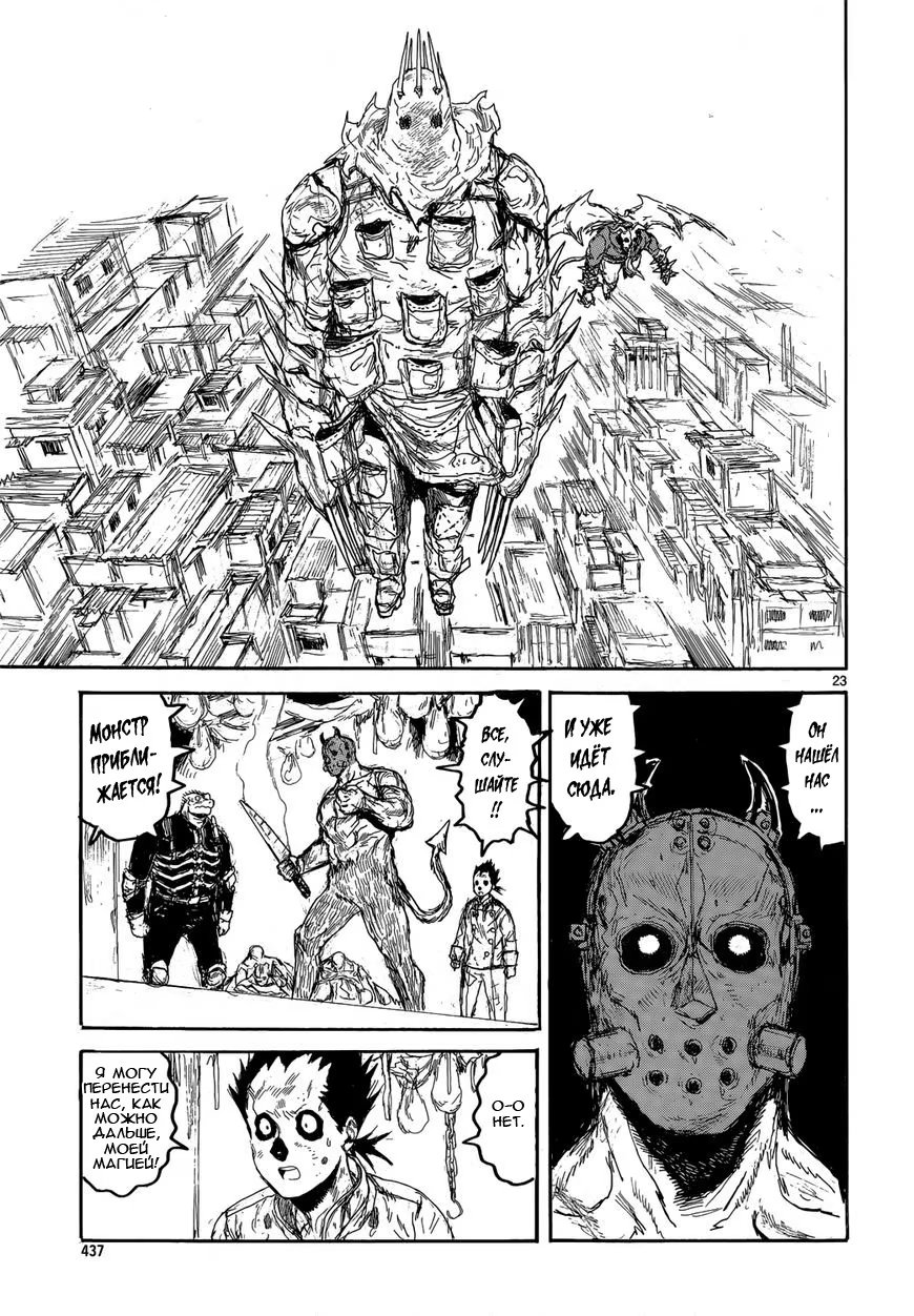 Read Dorohedoro RU Manga Online