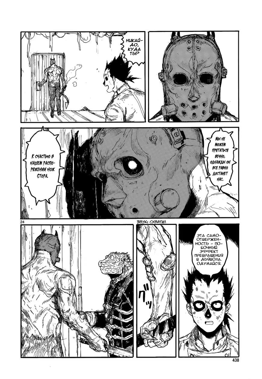 Read Dorohedoro RU Manga Online