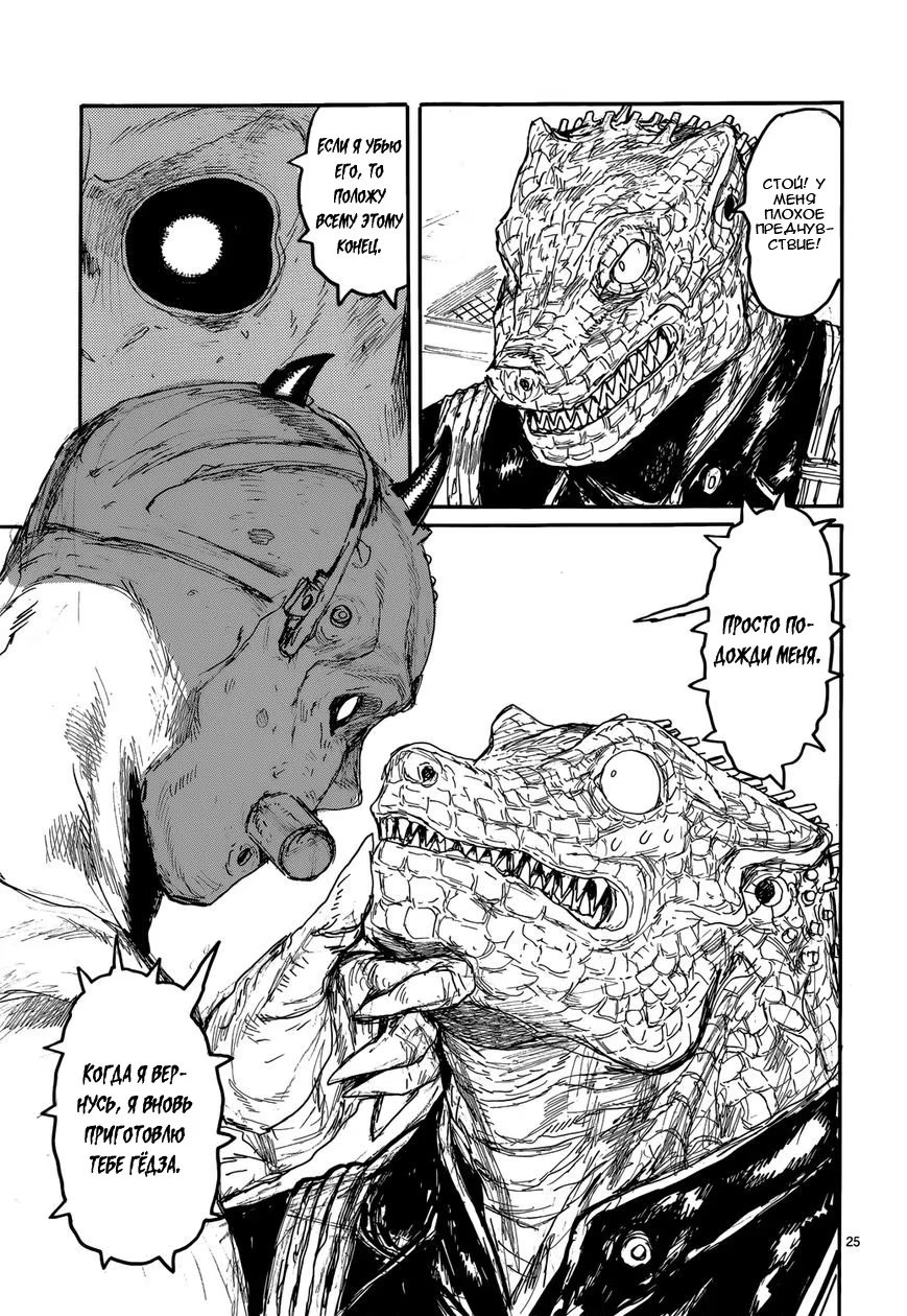 Read Dorohedoro RU Manga Online
