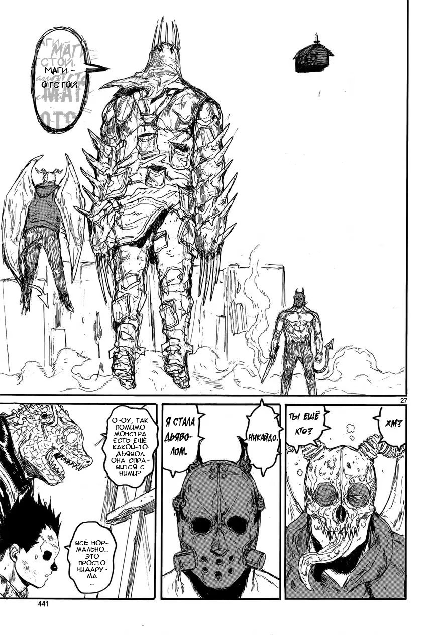 Read Dorohedoro RU Manga Online