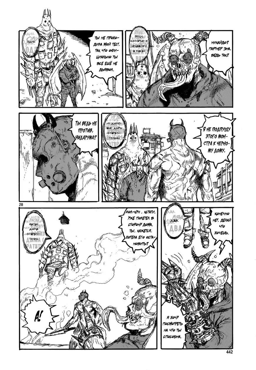Read Dorohedoro RU Manga Online