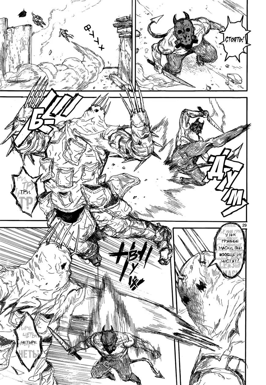 Read Dorohedoro RU Manga Online