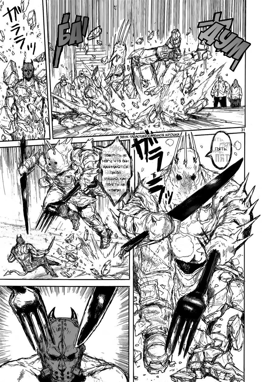 Read Dorohedoro RU Manga Online
