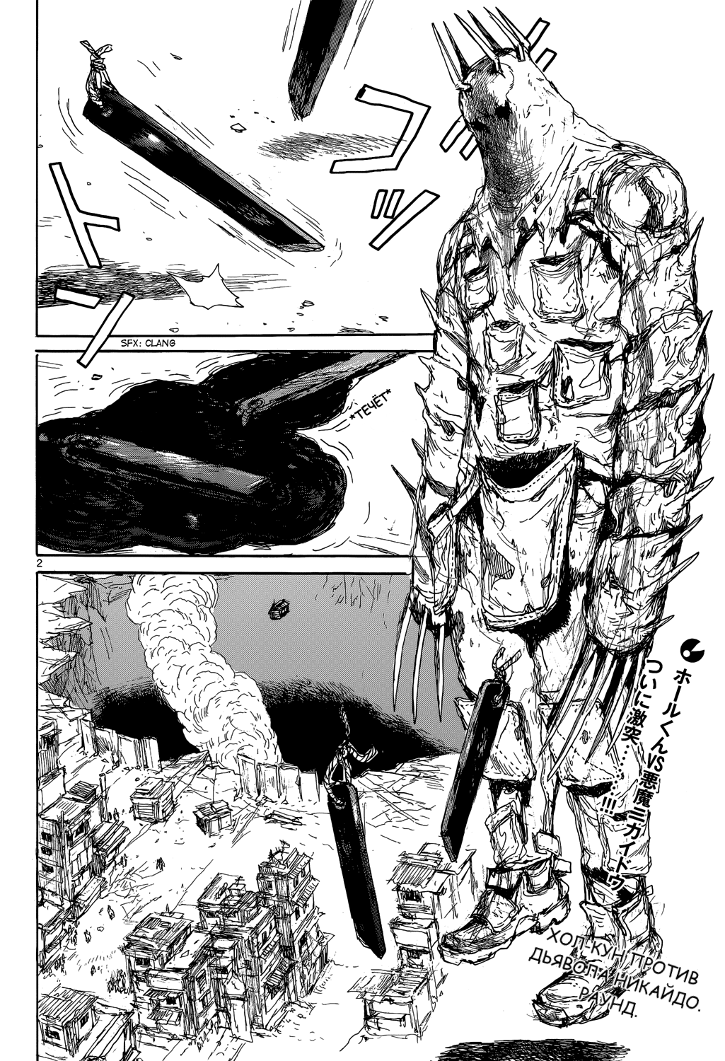 Read Dorohedoro RU Manga Online