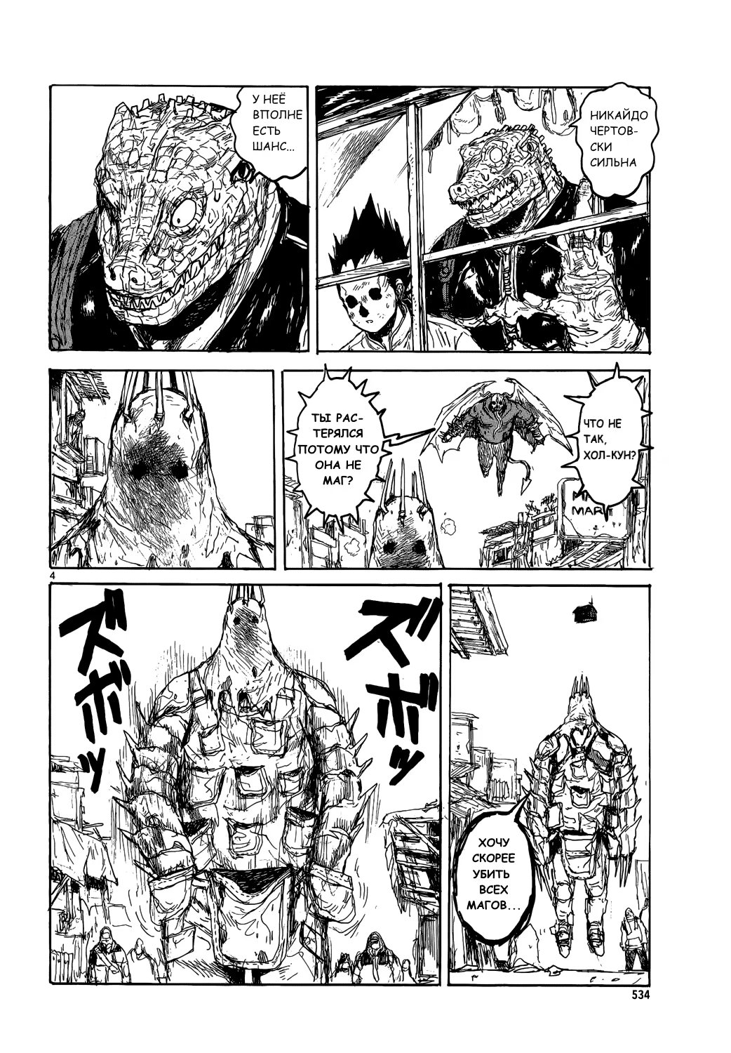 Read Dorohedoro RU Manga Online