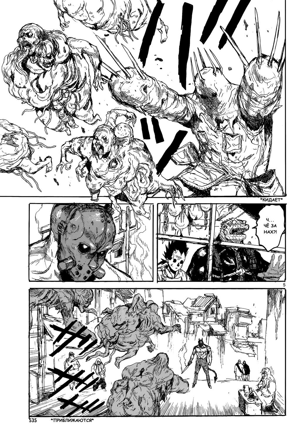 Read Dorohedoro RU Manga Online