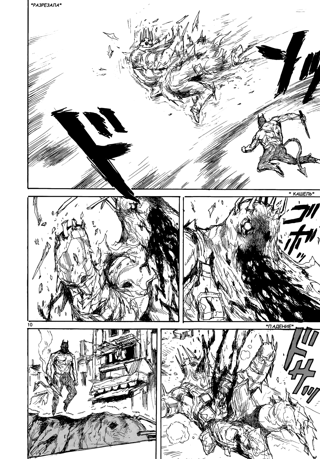 Read Dorohedoro RU Manga Online