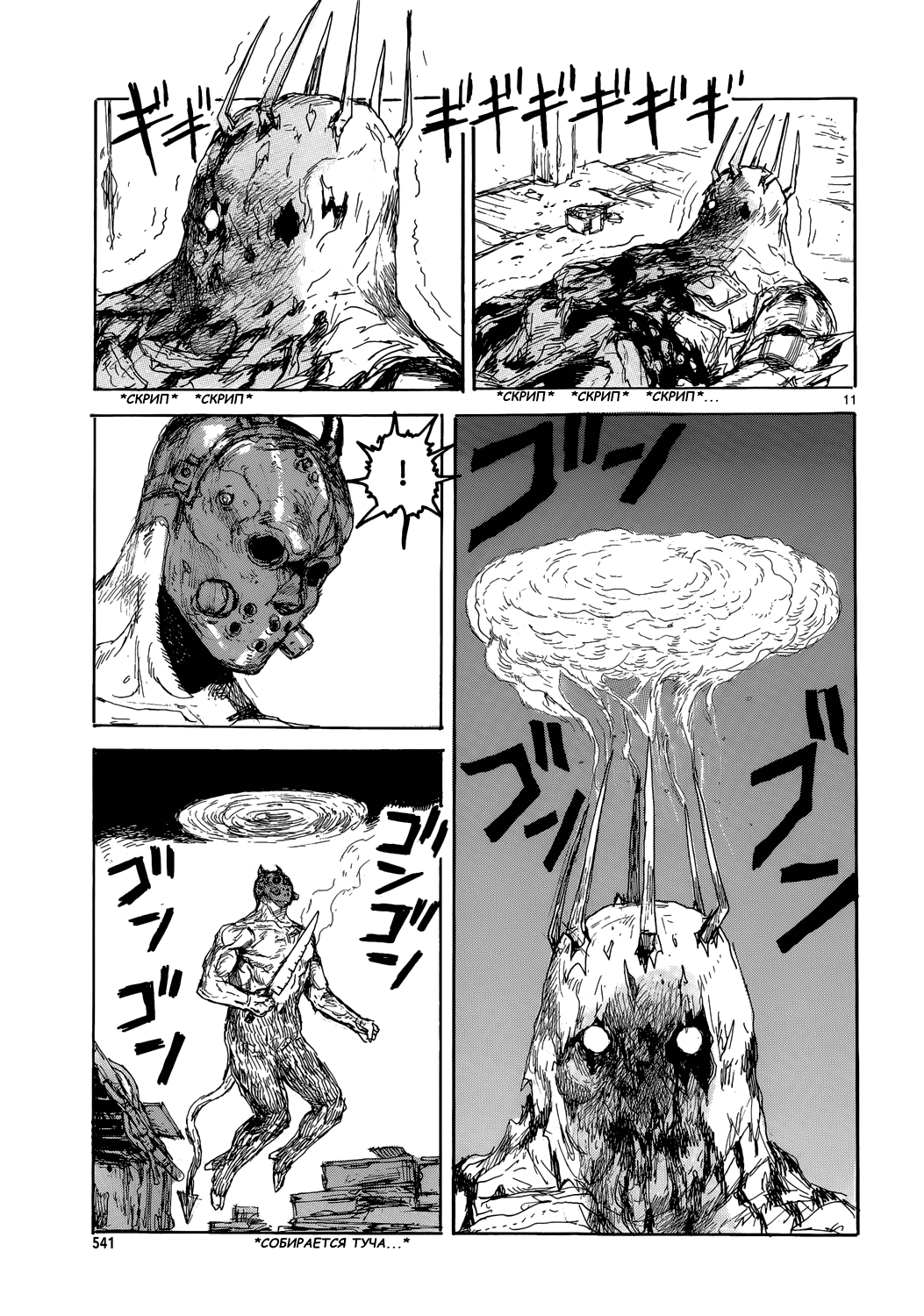 Read Dorohedoro RU Manga Online