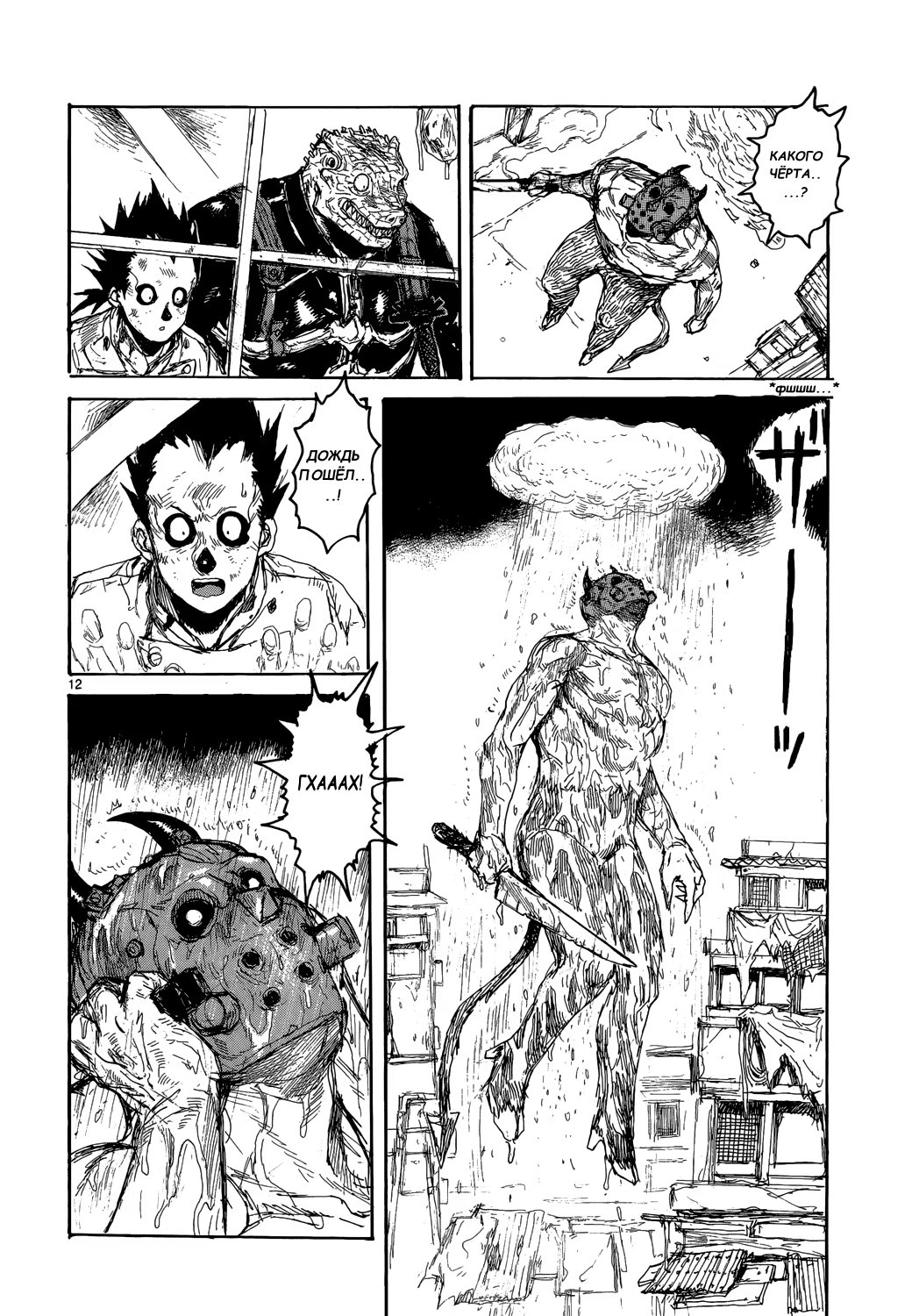 Read Dorohedoro RU Manga Online