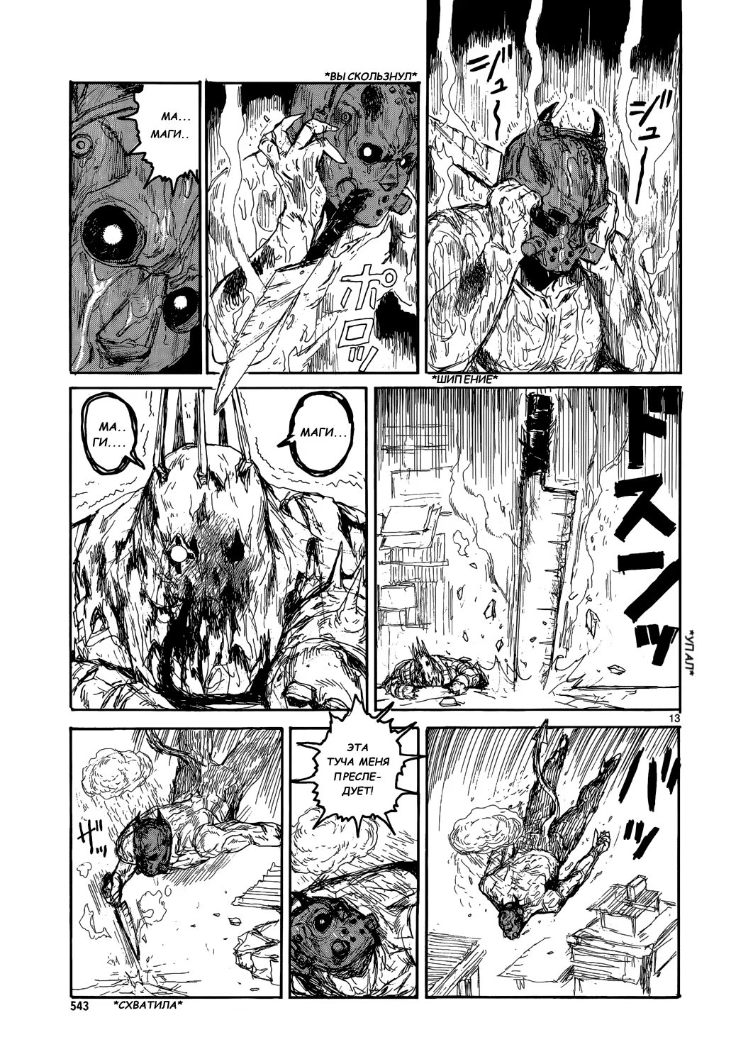 Read Dorohedoro RU Manga Online