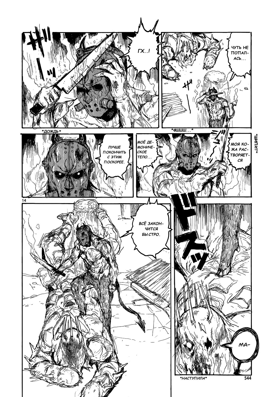 Read Dorohedoro RU Manga Online