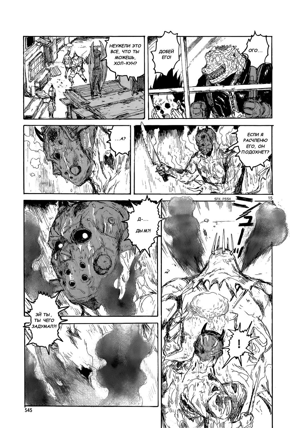 Read Dorohedoro RU Manga Online
