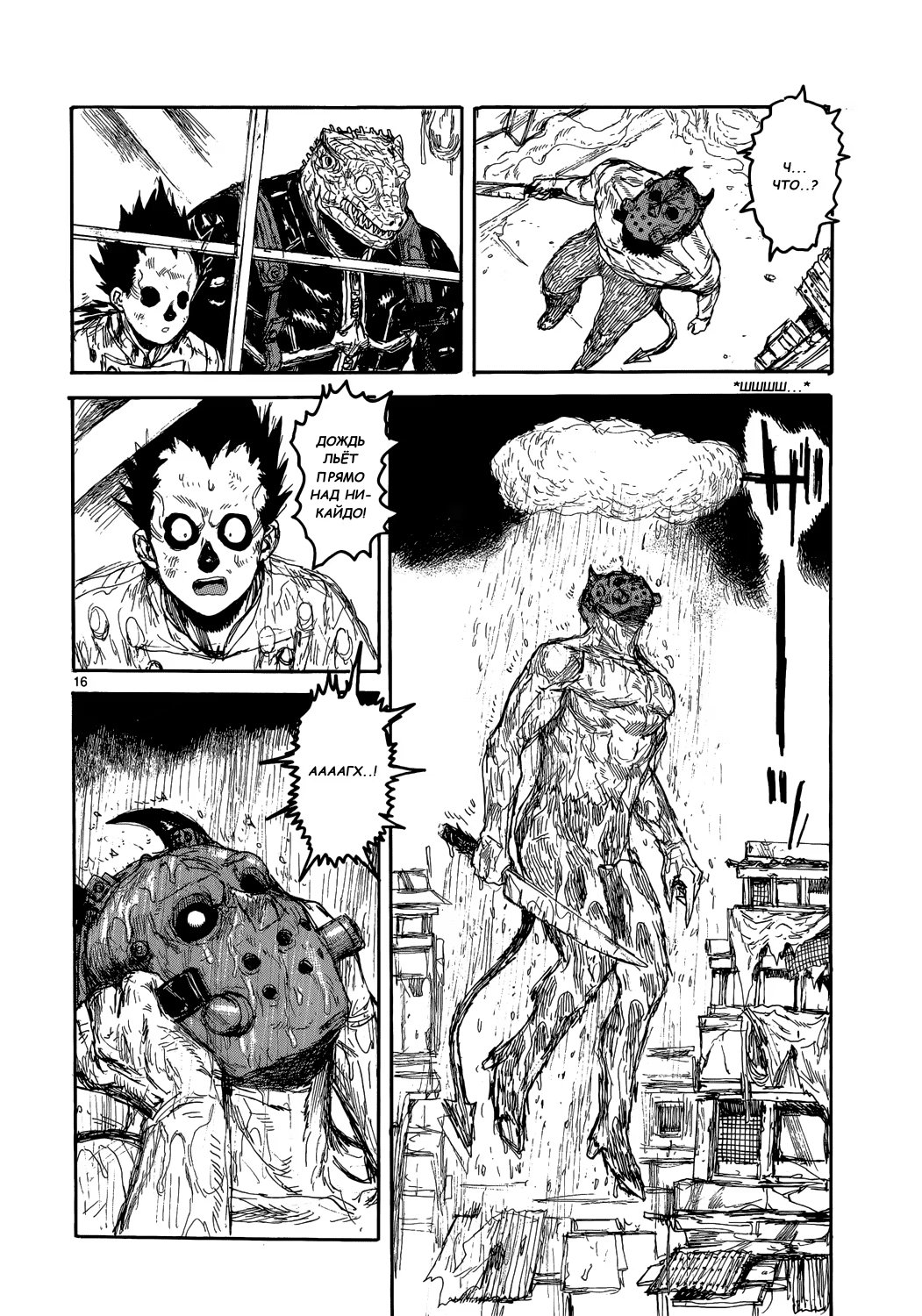 Read Dorohedoro RU Manga Online