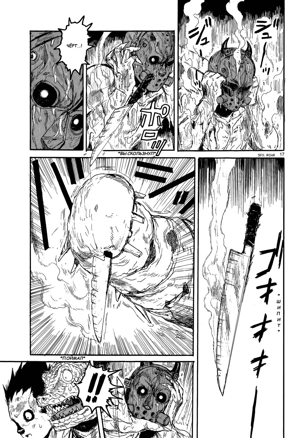 Read Dorohedoro RU Manga Online