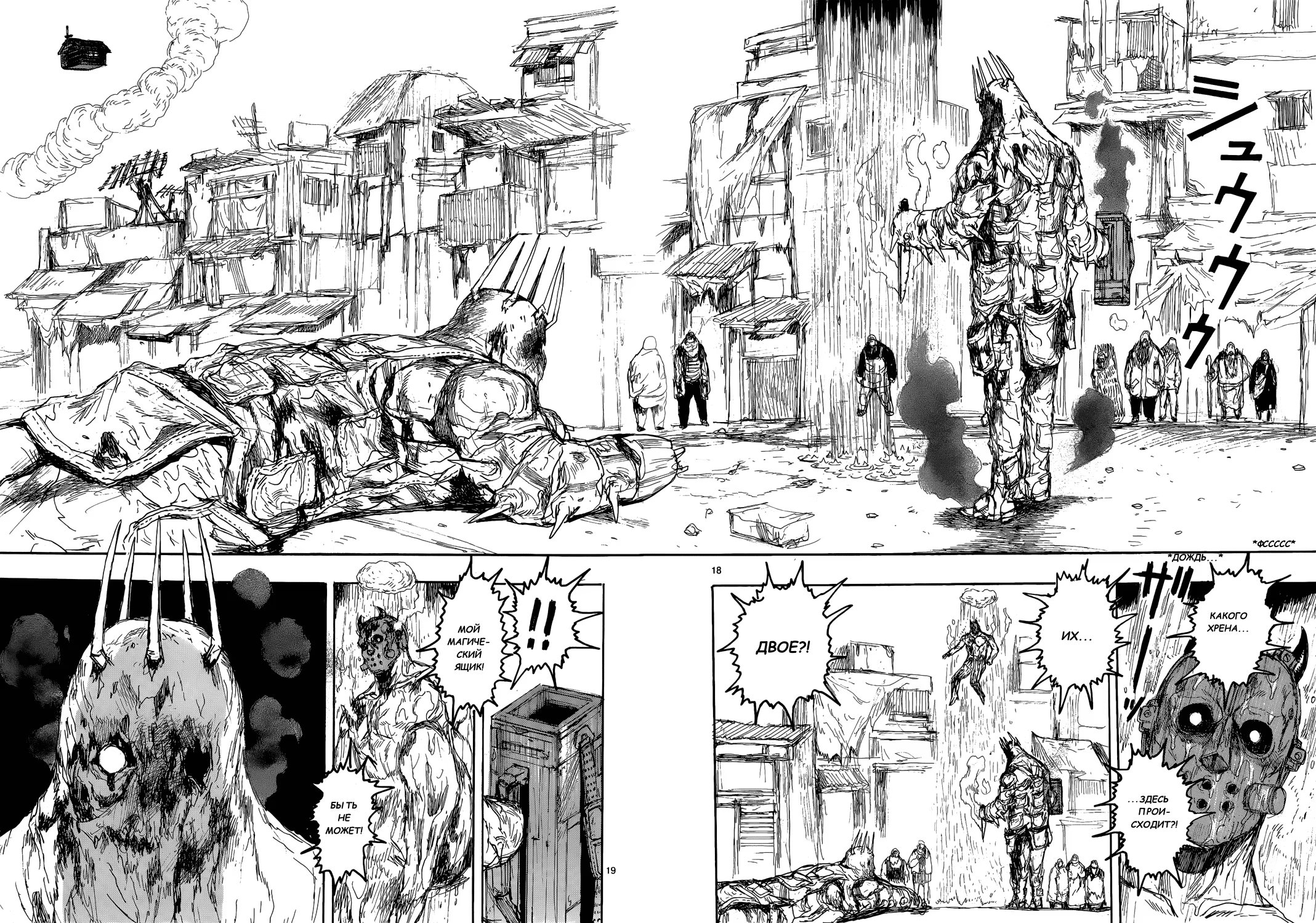 Read Dorohedoro RU Manga Online