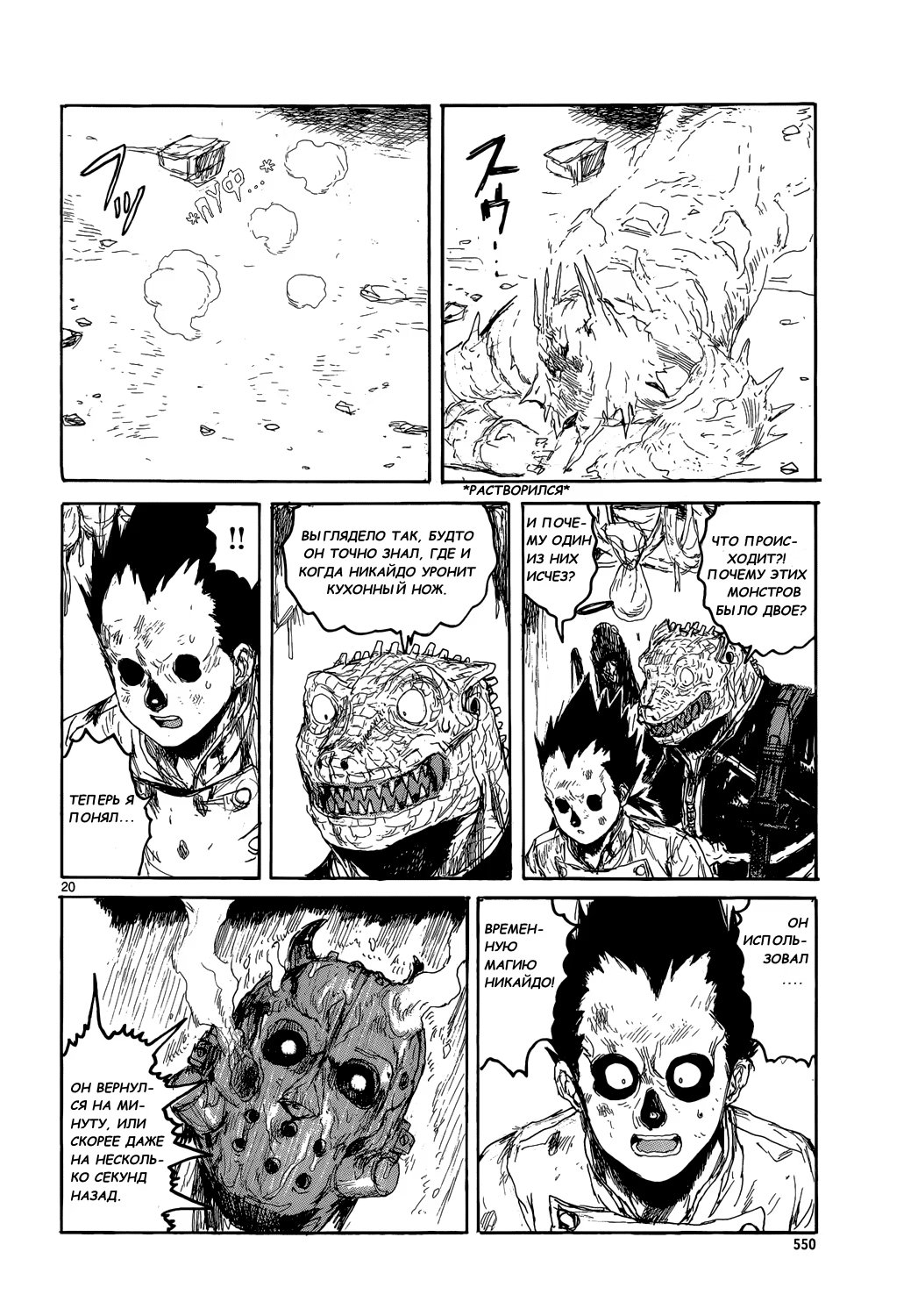 Read Dorohedoro RU Manga Online