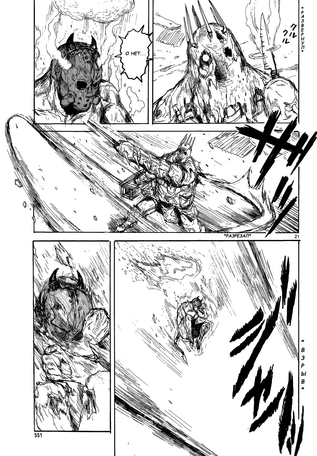 Read Dorohedoro RU Manga Online